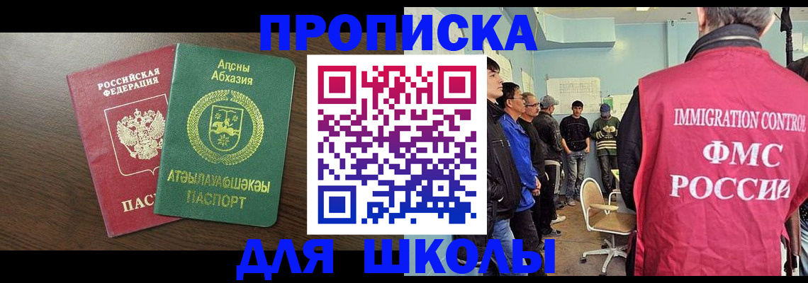 купить прописку в Волоколамске
