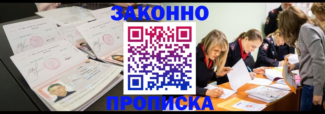 прописка поиск в Волоколамске